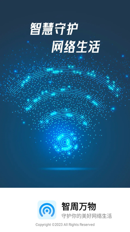 智周万物APP