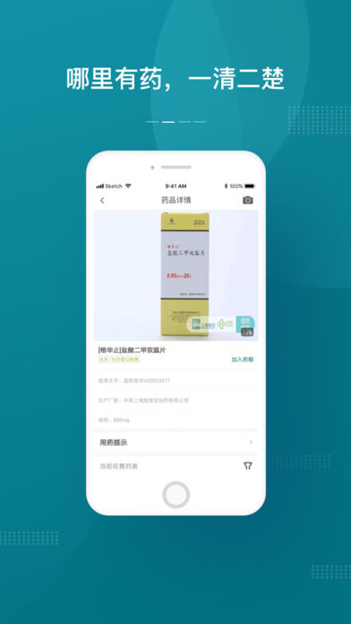 上海药店APP