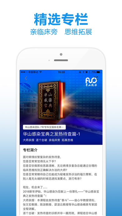 医道APP