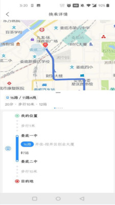 娄底公交APP