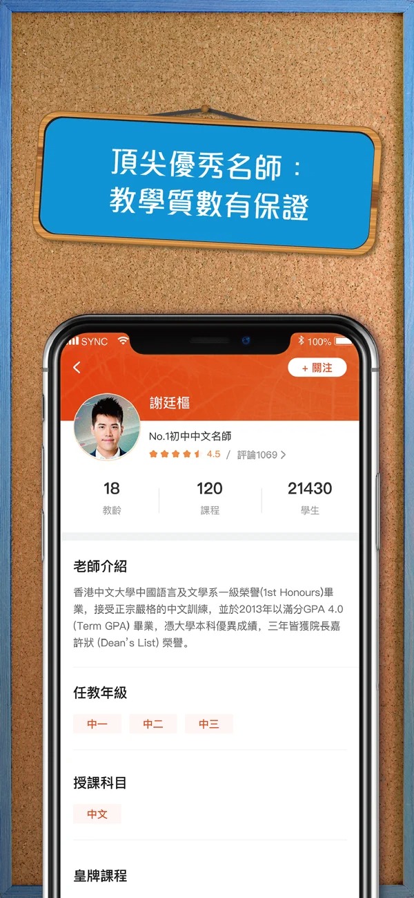 同步课堂学生版APP