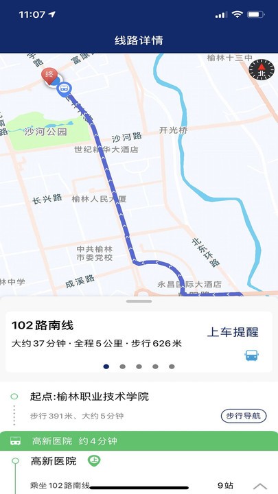 榆林公交appAPP