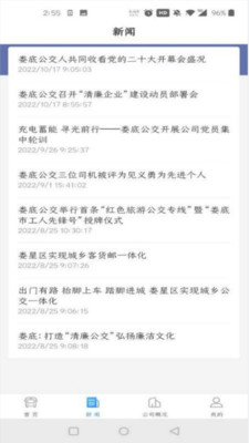 娄底公交APP