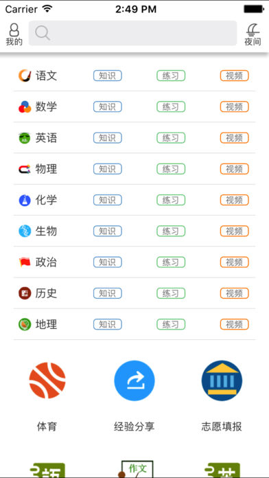 中考必备APP