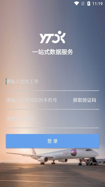 圆通管理驾驶舱APP