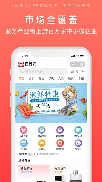 发码云商城APP