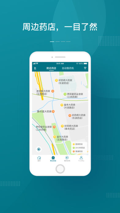 上海药店APP
