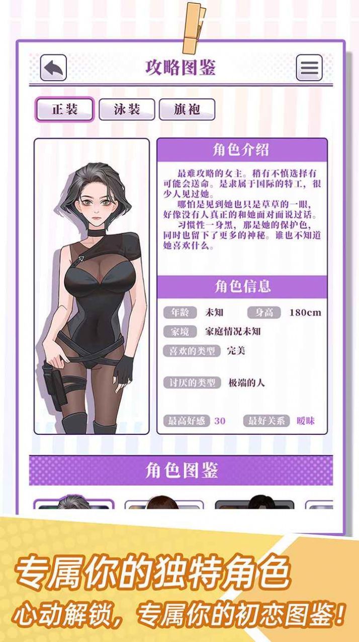 我的一万次初恋游戏