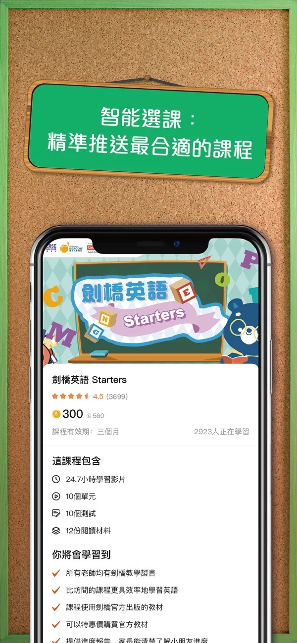 同步课堂学生版APP