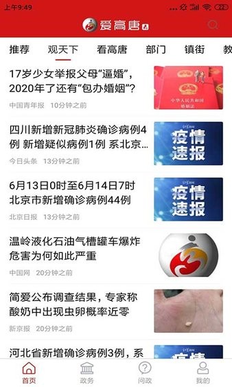 爱高唐appAPP