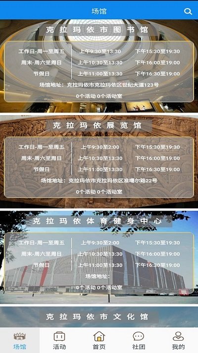 云游克拉玛依APP