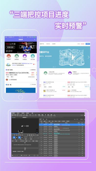 人人译视界翻译APP