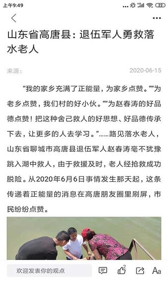 爱高唐appAPP