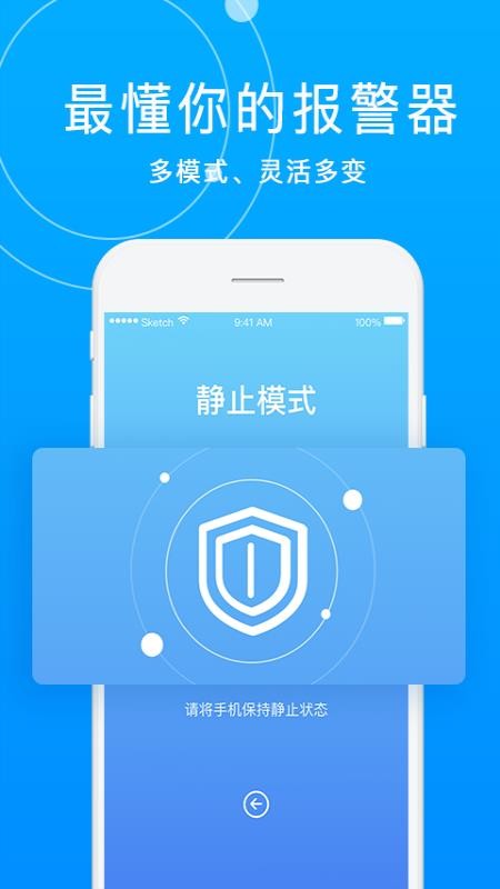 手机防盗报警卫士APP