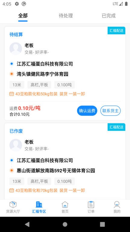 汇运客司机APP