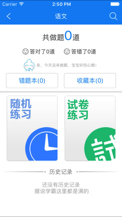 中考必备APP