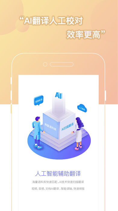 人人译视界翻译APP