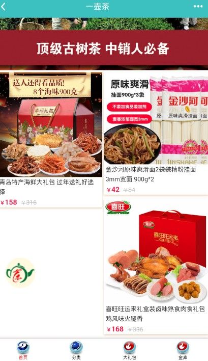 云商之魂一壶茶APP
