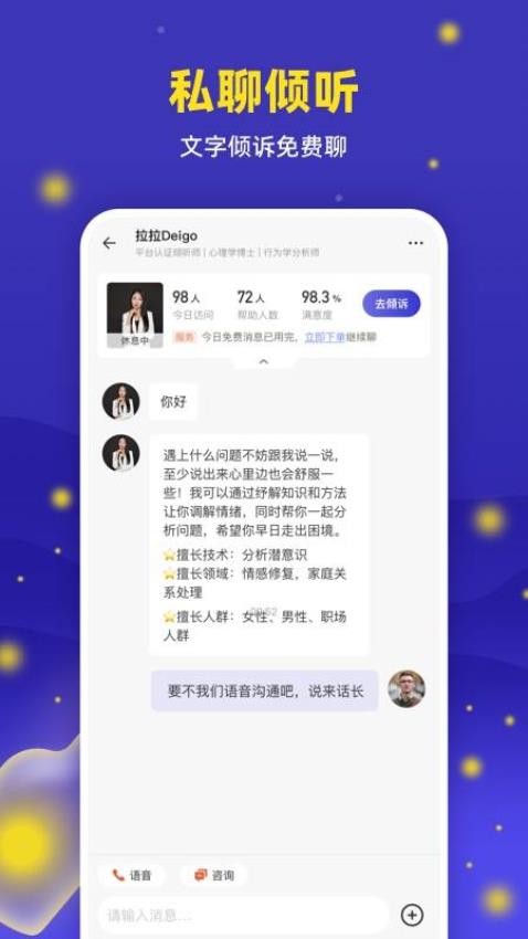 萤火倾诉APP