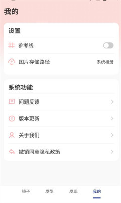 美妆高清镜子APP