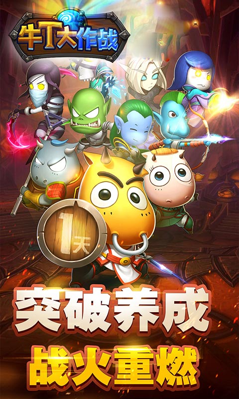 牛T大作战游戏