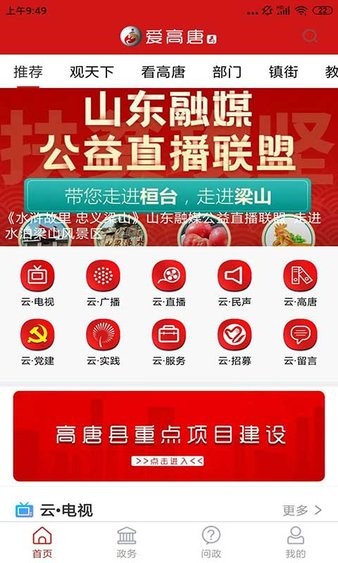 爱高唐appAPP
