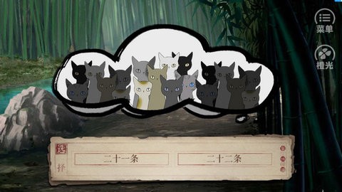 事了拂猫去游戏