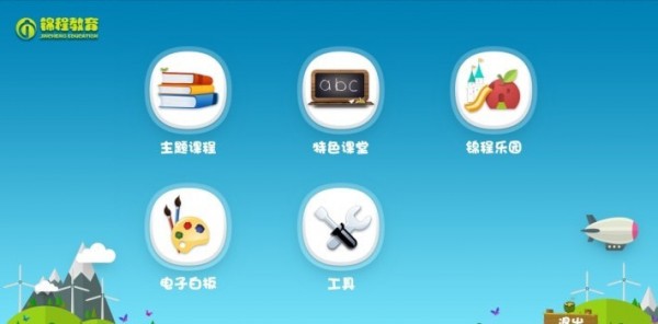 锦程幼教APP