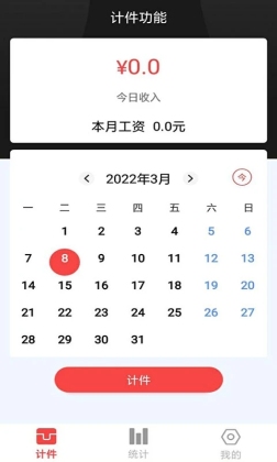 记工本考勤表APP