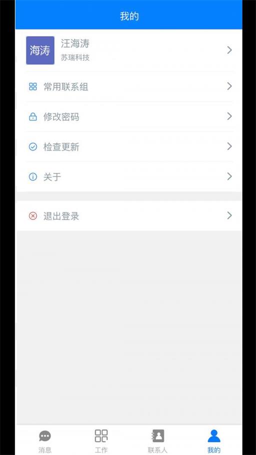 SR移动办公APP