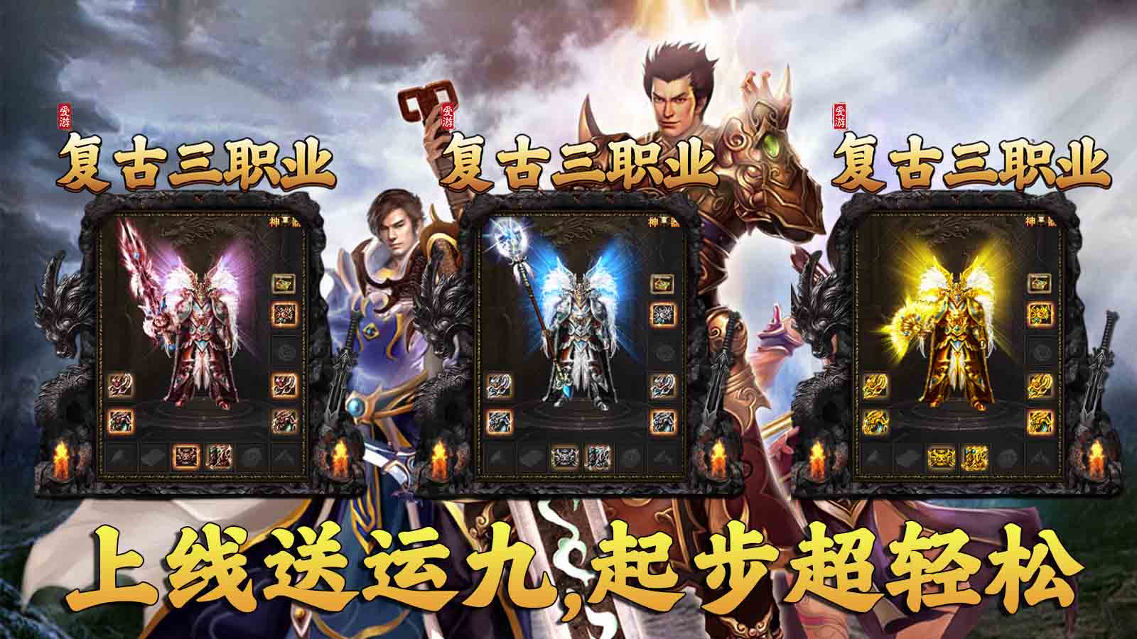 爱游复古三职业游戏