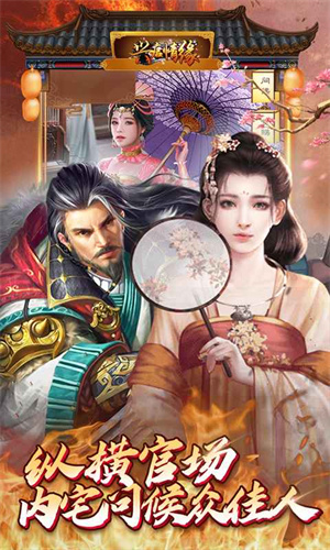 兴唐情缘游戏