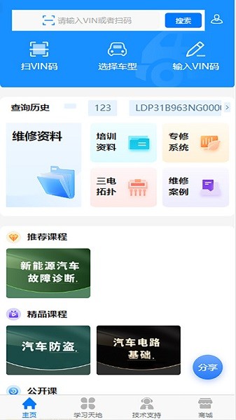 修车助手APP