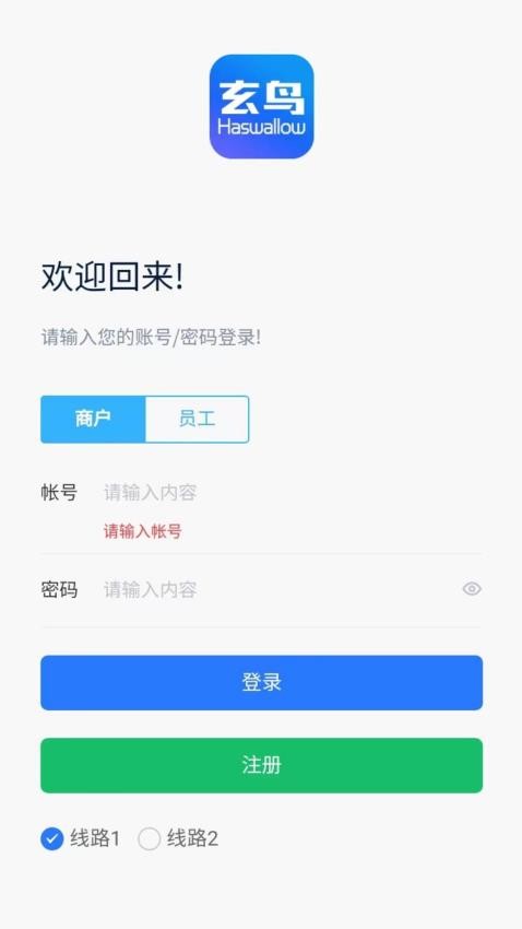 玄鸟商管家APP