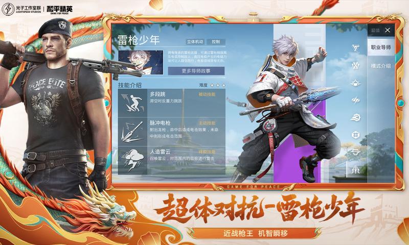 和平精英新版本龙跃长城游戏