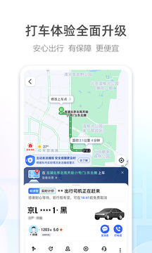高德地图车机版APP
