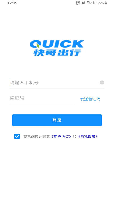 快哥出行换电APP