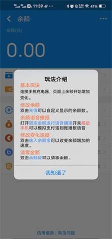 支付宝余额仿真生成器APP