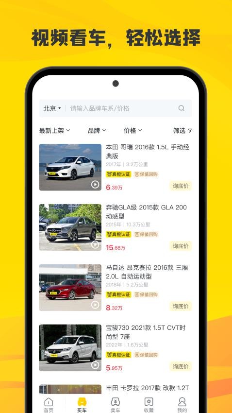 真橙二手车交易平台APP