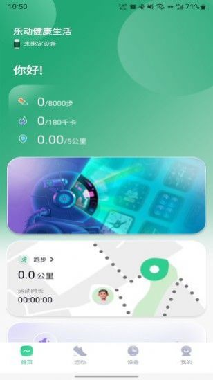 乐动健康生活APP