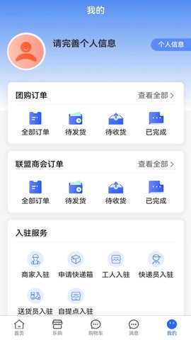 民乐购APP
