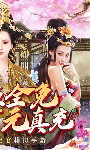 兴唐情缘游戏
