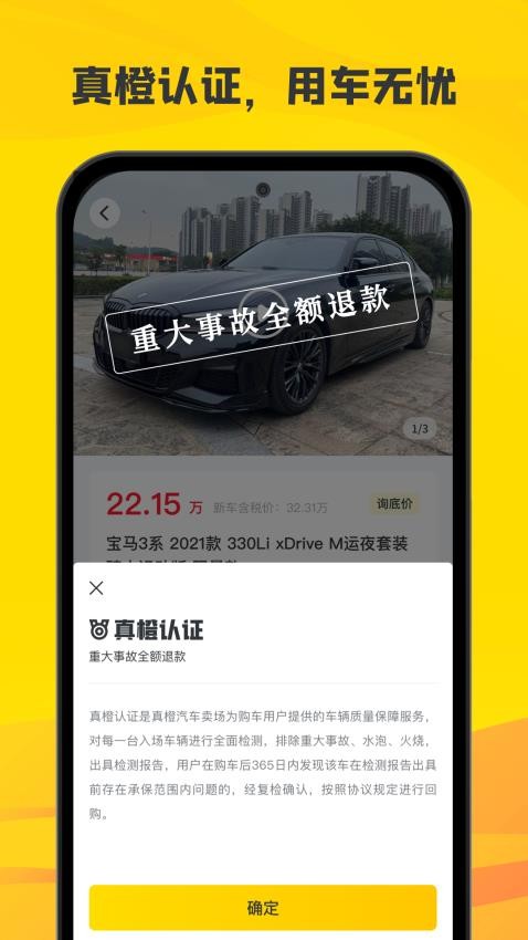 真橙二手车交易平台APP