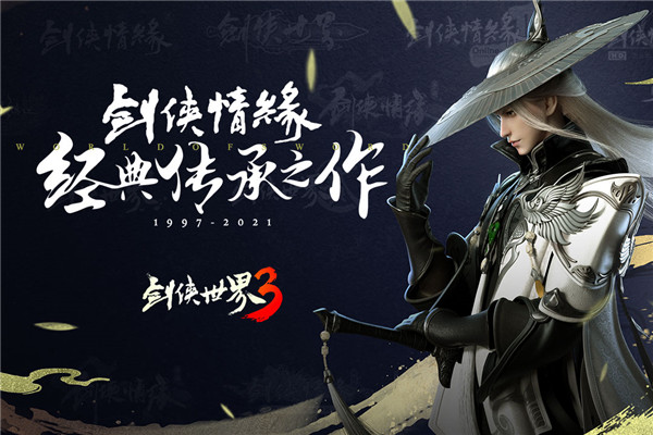 剑侠世界3百度版游戏