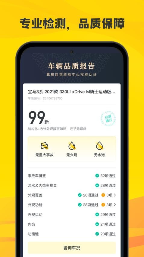 真橙二手车交易平台APP