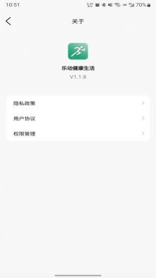 乐动健康生活APP