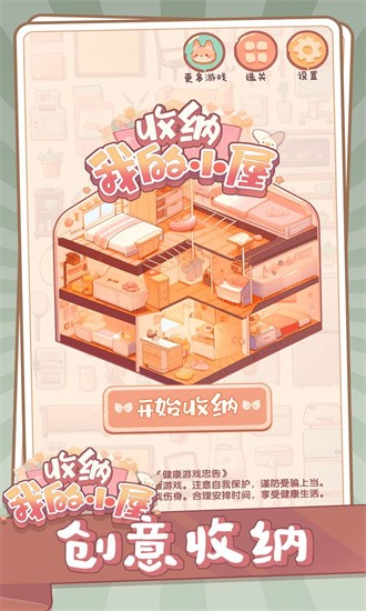 收纳我的小屋游戏