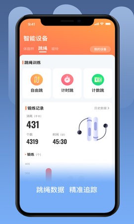 uoin跳绳APP