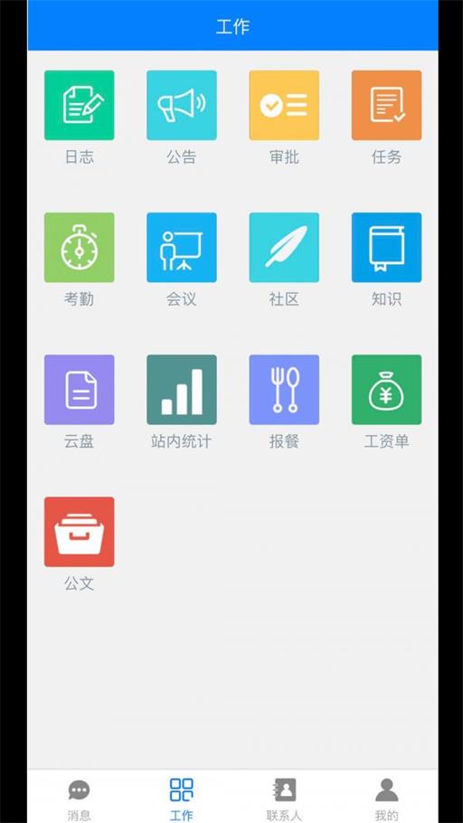 SR移动办公APP