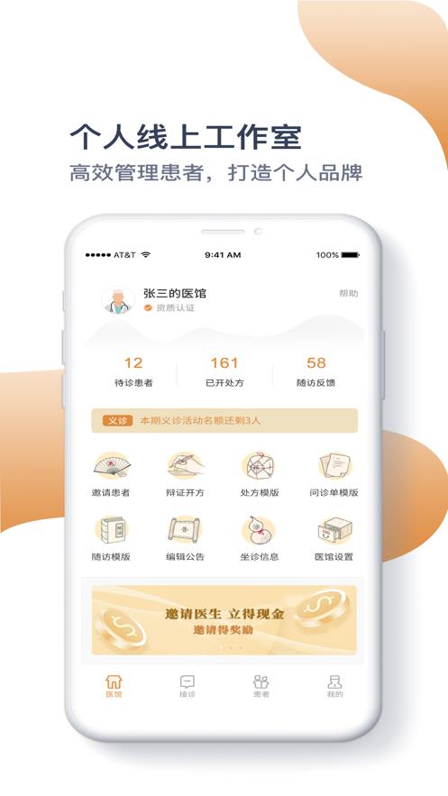 铭医堂中医馆APP